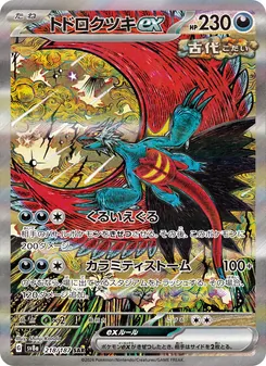 Pokémon-Karte Roaring Moon ex 218/187