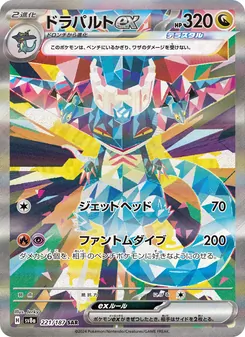 Pokémon-Karte Dragapult ex 221/187
