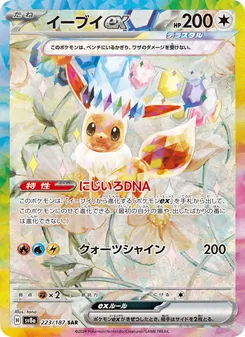 Pokémon-Karte Eevee ex 223/187