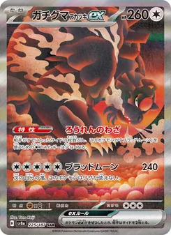 Pokémon-Karte Bloodmoon Ursaluna ex 225/187