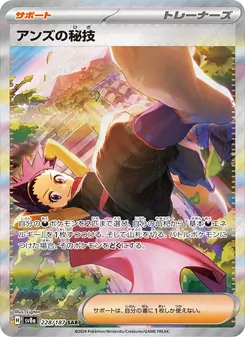 Pokémon-Karte Janine's Secret Art 228/187