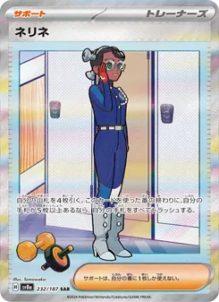 Pokémon-Karte Amarys 232/187
