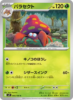 Pokémon-Karte Parasect 005/100