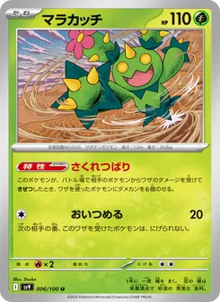 Pokémon-Karte Maractus 006/100