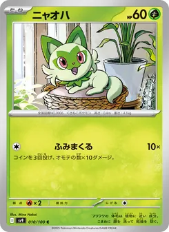 Pokémon-Karte Sprigatito 010/100