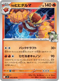 Pokémon-Karte N's Darmanitan 016/100