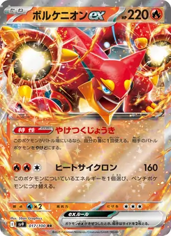 Pokémon-Karte Volcanion ex 017/100