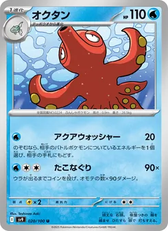 Pokémon-Karte Octillery 020/100