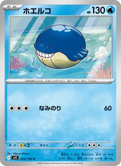 Pokémon-Karte Wailmer 024/100