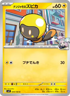 Pokémon-Karte Iono's Tadbulb 029/100