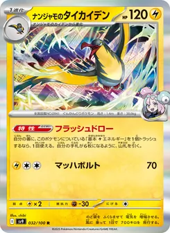 Pokémon-Karte Iono's Kilowattrel 032/100