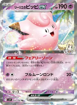 Pokémon-Karte Lillie's Clefairy ex 033/100
