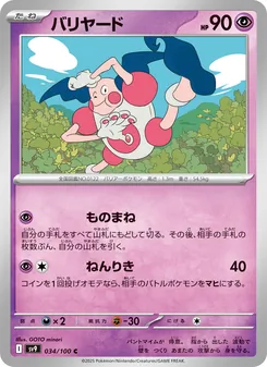 Pokémon-Karte Mr. Mime 034/100