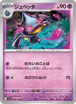 Pokémon-Karte Banette 036/100