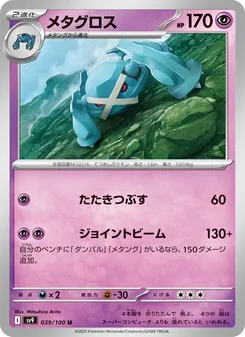 Pokémon-Karte Metagross 039/100