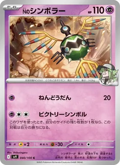 Pokémon-Karte N's Sigilyph 040/100