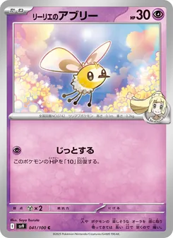 Pokémon-Karte Lillie's Cutiefly 041/100
