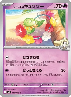 Pokémon-Karte Lillie's Comfey 043/100