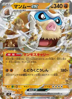 Pokémon-Karte Mamoswine ex 046/100