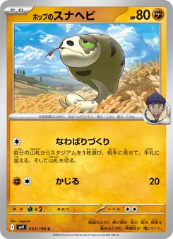Pokémon-Karte Hop's Silicobra 053/100