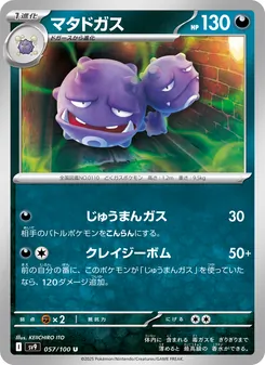 Pokémon-Karte Weezing 057/100