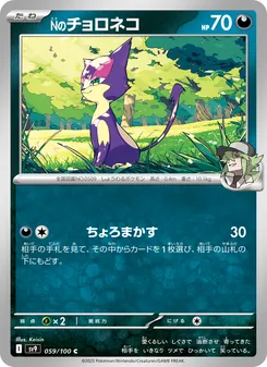 Pokémon-Karte N's Purrloin 059/100