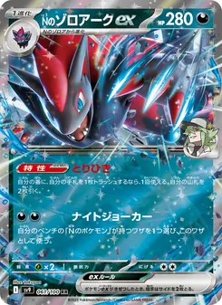 Pokémon-Karte N's Zoroark ex 061/100