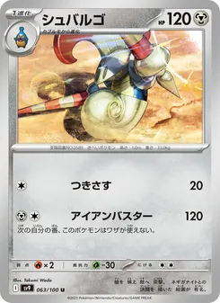 Pokémon-Karte Escavalier 063/100