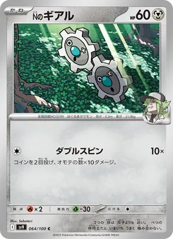 Pokémon-Karte N's Klink 064/100