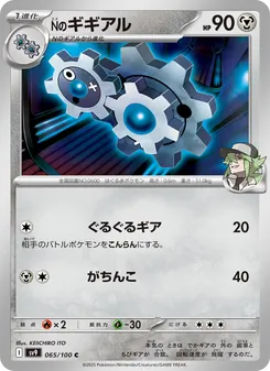 Pokémon-Karte N's Klang 065/100