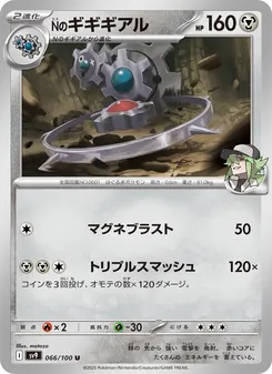 Pokémon-Karte N's Klinklang 066/100