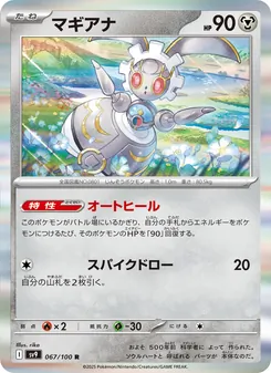 Pokémon-Karte Magearna 067/100