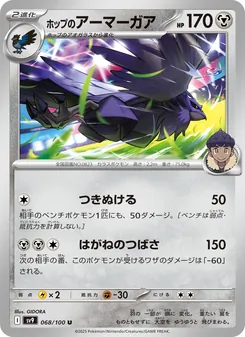 Pokémon-Karte Hop's Corviknight 068/100