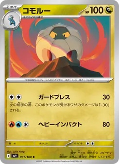 Pokémon-Karte Shelgon 071/100