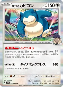 Pokémon-Karte Hop's Snorlax 075/100