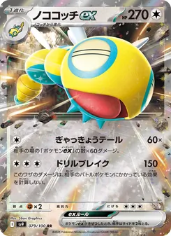 Pokémon-Karte Dudunsparce ex 079/100