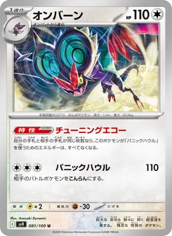 Pokémon-Karte Noivern 081/100