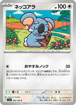 Pokémon-Karte Komala 082/100