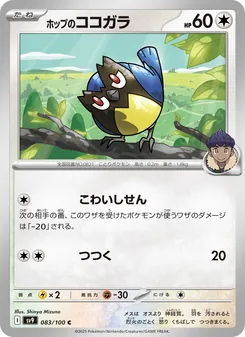 Pokémon-Karte Hop's Rookidee 083/100