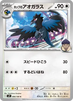 Pokémon-Karte Hop's Corvisquire 084/100
