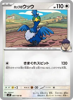 Pokémon-Karte Hop's Cramorant 087/100