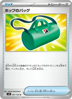 Pokémon-Karte Hop's Bag 091/100