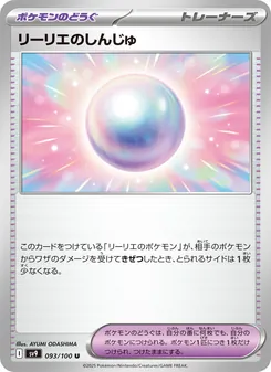 Pokémon-Karte Lillie's Pearl 093/100