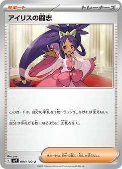 Pokémon-Karte Iris's Fighting Spirit 094/100