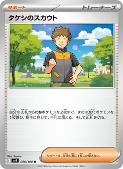 Pokémon-Karte Brock's Scouting 096/100