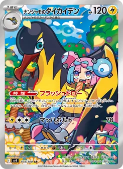 Pokémon-Karte Iono's Kilowattrel 104/100