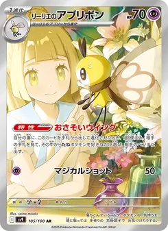 Pokémon-Karte Lillie's Ribombee 105/100