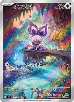 Pokémon-Karte Noibat 111/100