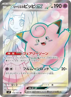 Pokémon-Karte Lillie's Clefairy ex 115/100