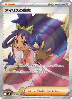 Pokémon-Karte Iris's Fighting Spirit 121/100
